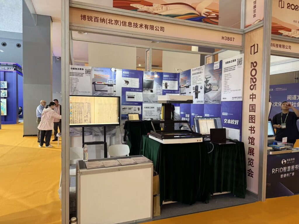 Stand at the China Library Exhibition 2025 with book scanners, posters, and visitors viewing digital book preservation.